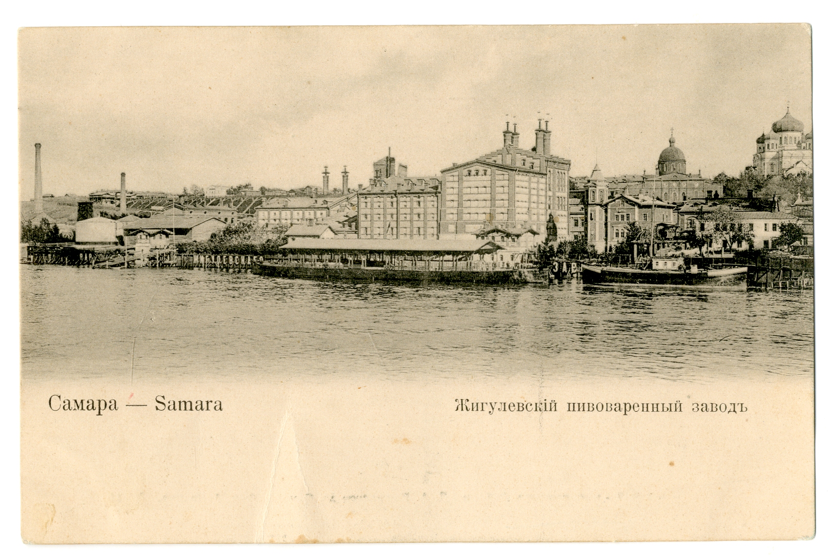 Самара. Жигулевский пивоваренный завод, 1904–1910 гг.