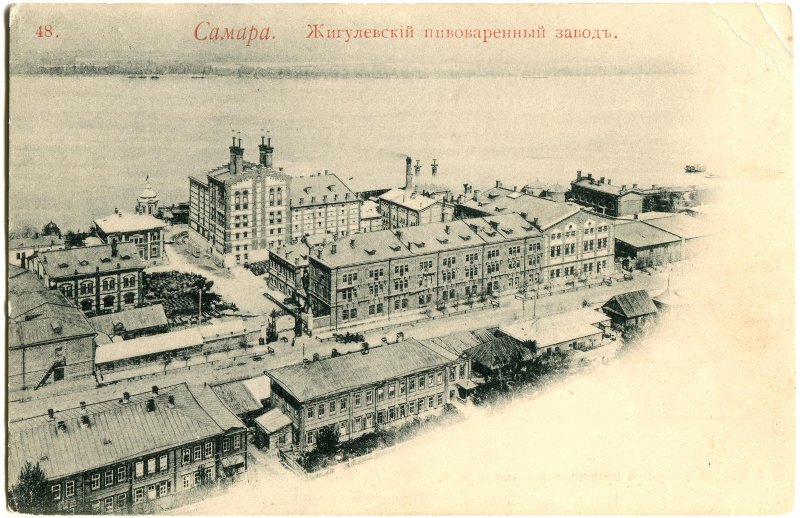 Самара. Жигулевский пивоваренный завод, 1900–1917 гг.