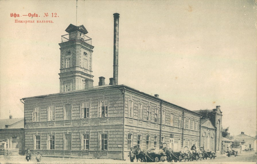 Уфа, пожарная каланча, 1903 г. Уфа, пожарная каланча, 1903 г.