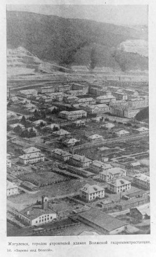 Панорама г. Жигулевска, 1970-е гг.
