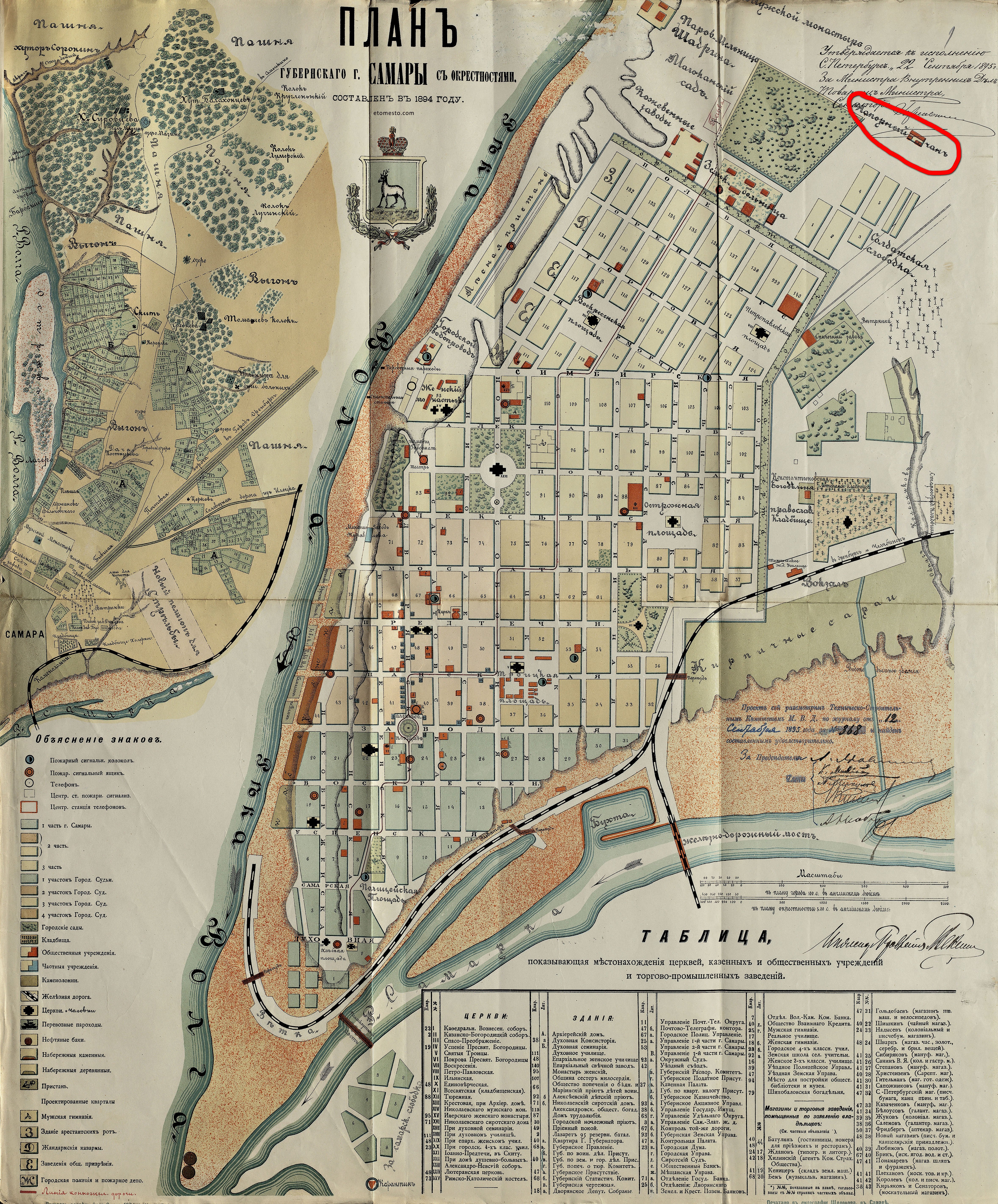 План губернского города Самары с окрестностями, 1894 г. План губернского города Самары с окрестностями, 1894 г.